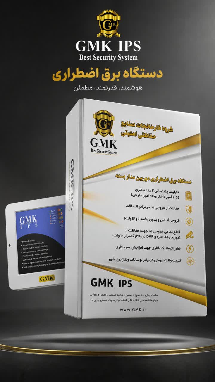 دستگاه برق اظطراری دوربین مداربسته IPS
